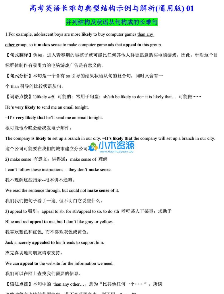 图片[4]-高中长难句