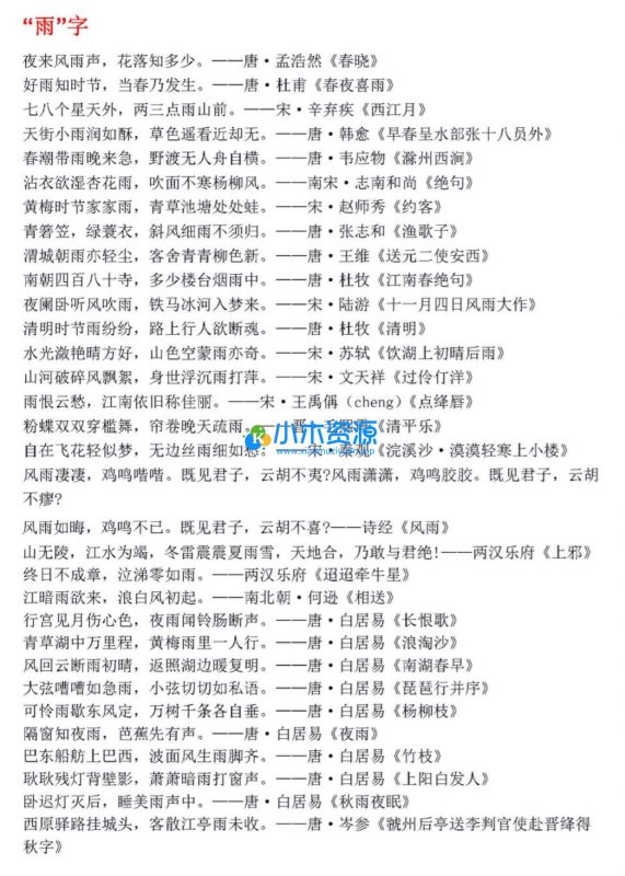 古诗词大会题库-小木资源-k12教育