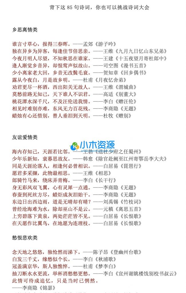 图片[2]-古诗词大会题库