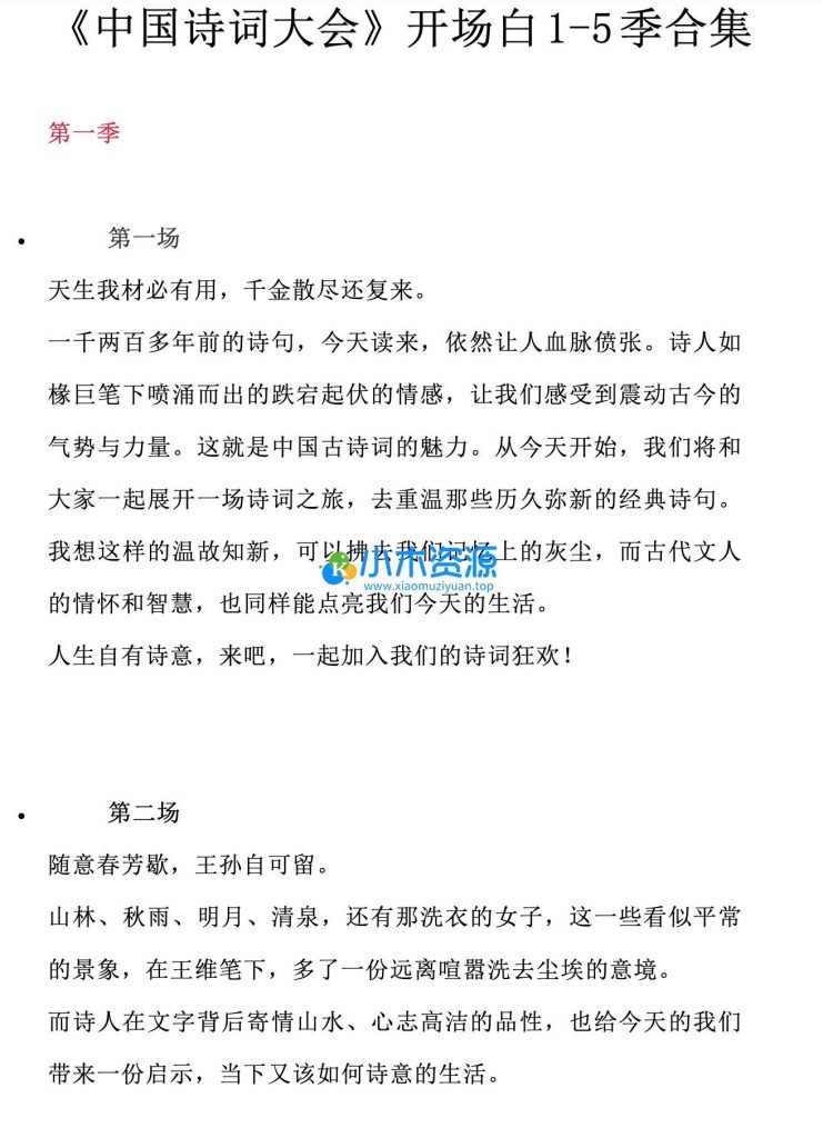 图片[3]-古诗词大会题库