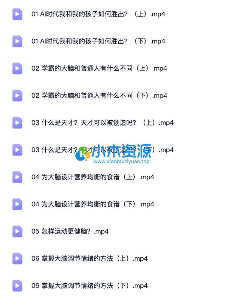 图片[2]-揭秘脑科学激发孩子学习力