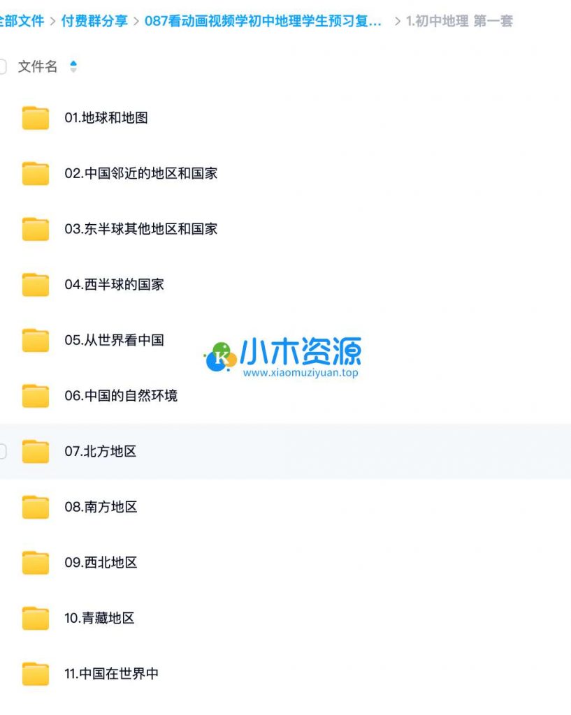 图片[2]-看动画视频学初中地理学生预习复习重难点知识视频动画