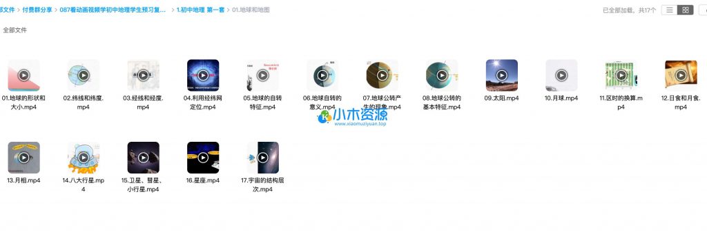 图片[3]-看动画视频学初中地理学生预习复习重难点知识视频动画