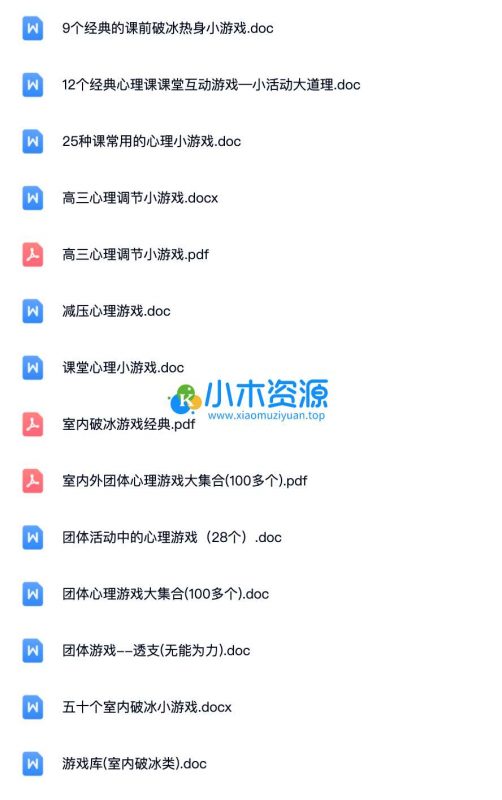课堂互动心理小游戏大中小学生减压调节心理健康辅导室内团体活动-小木资源-k12教育