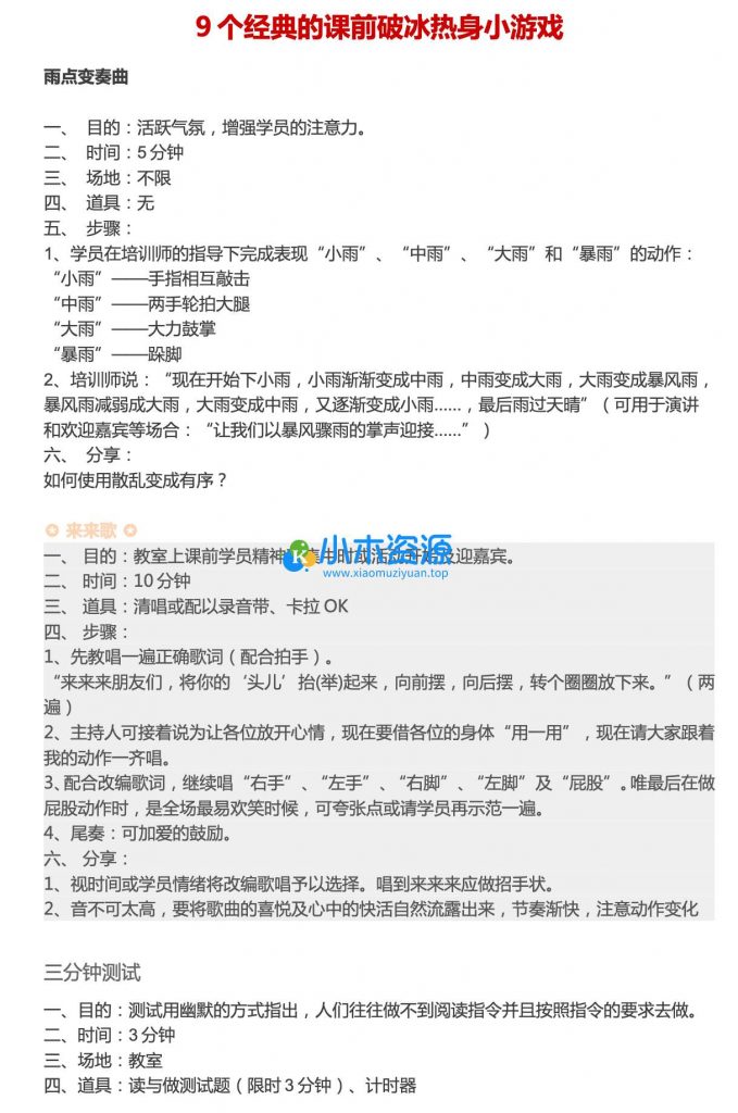 图片[2]-课堂互动心理小游戏大中小学生减压调节心理健康辅导室内团体活动