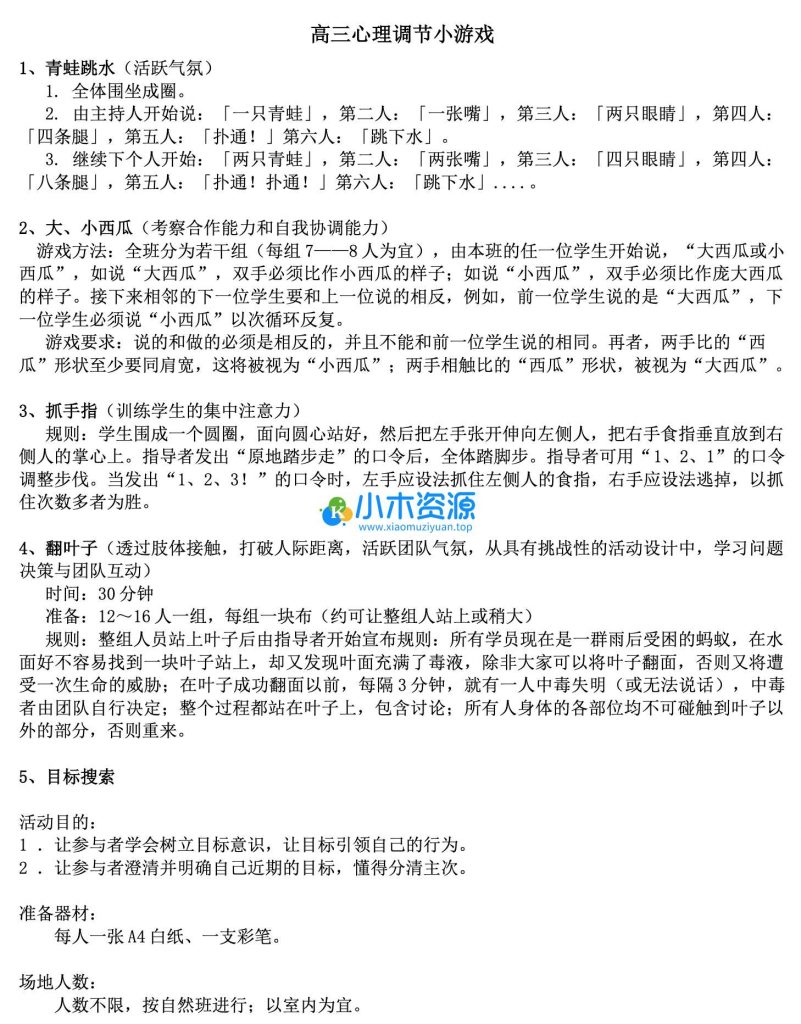 图片[3]-课堂互动心理小游戏大中小学生减压调节心理健康辅导室内团体活动