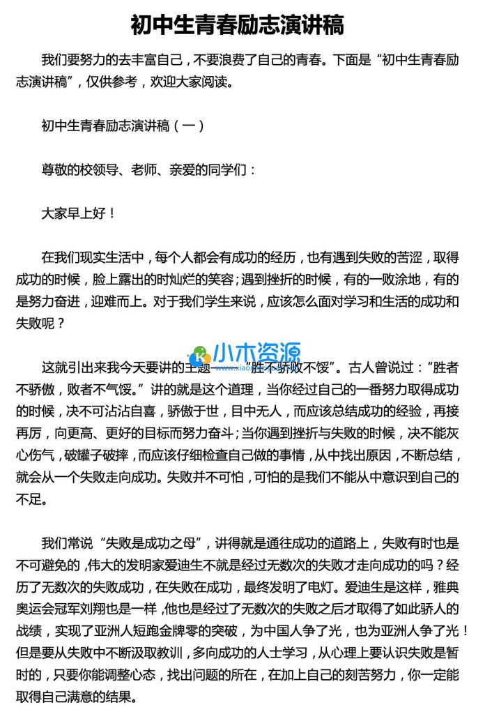 图片[3]-初中高中青春励志PPT模版