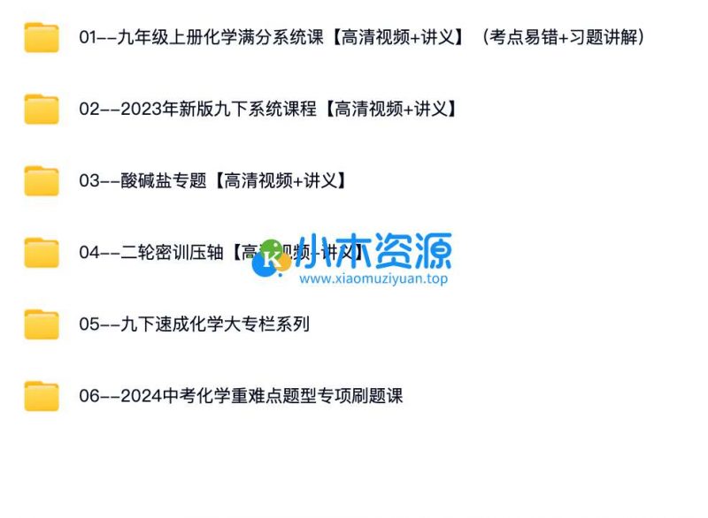清越姐姐初中化学课-小木资源-k12教育