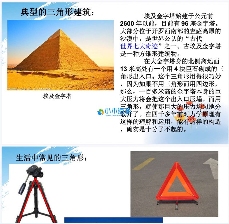 趣味数学游戏数学小故事分享PPT数学家名人介绍成品课件可修改-小木资源-k12教育