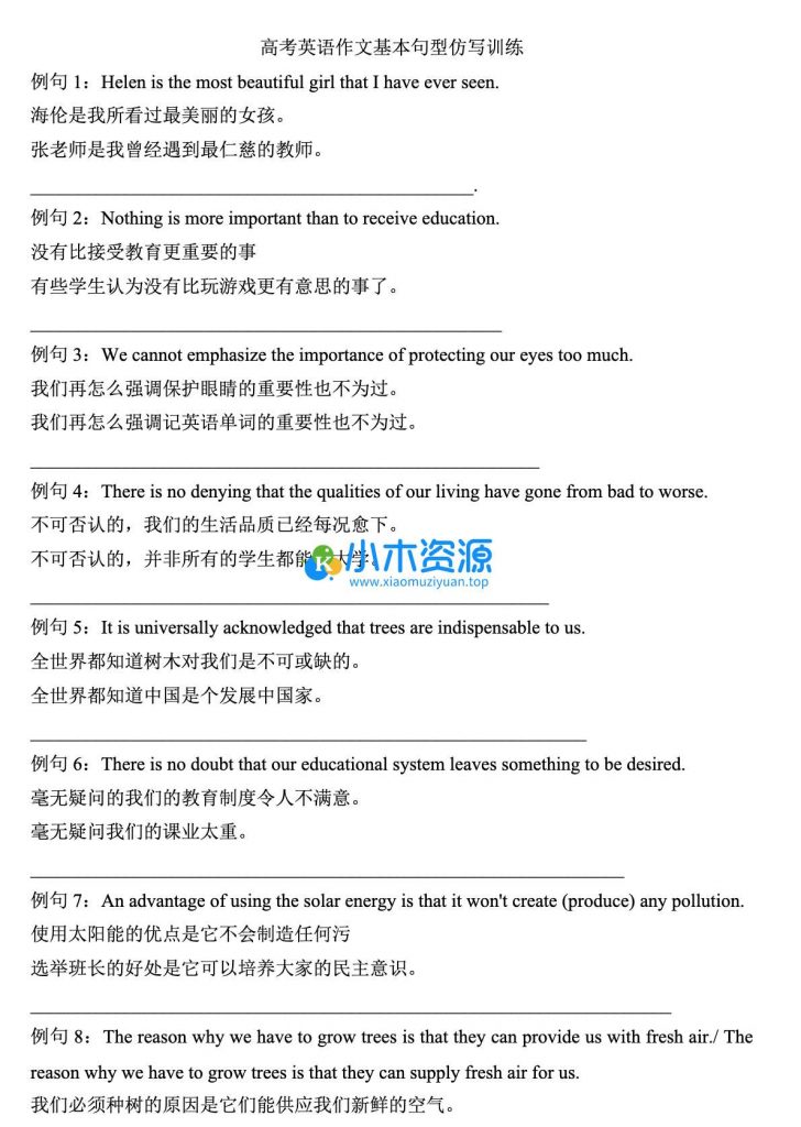 图片[2]-通用版高中高考英语作文基本句子仿写重点句型练习word电子版