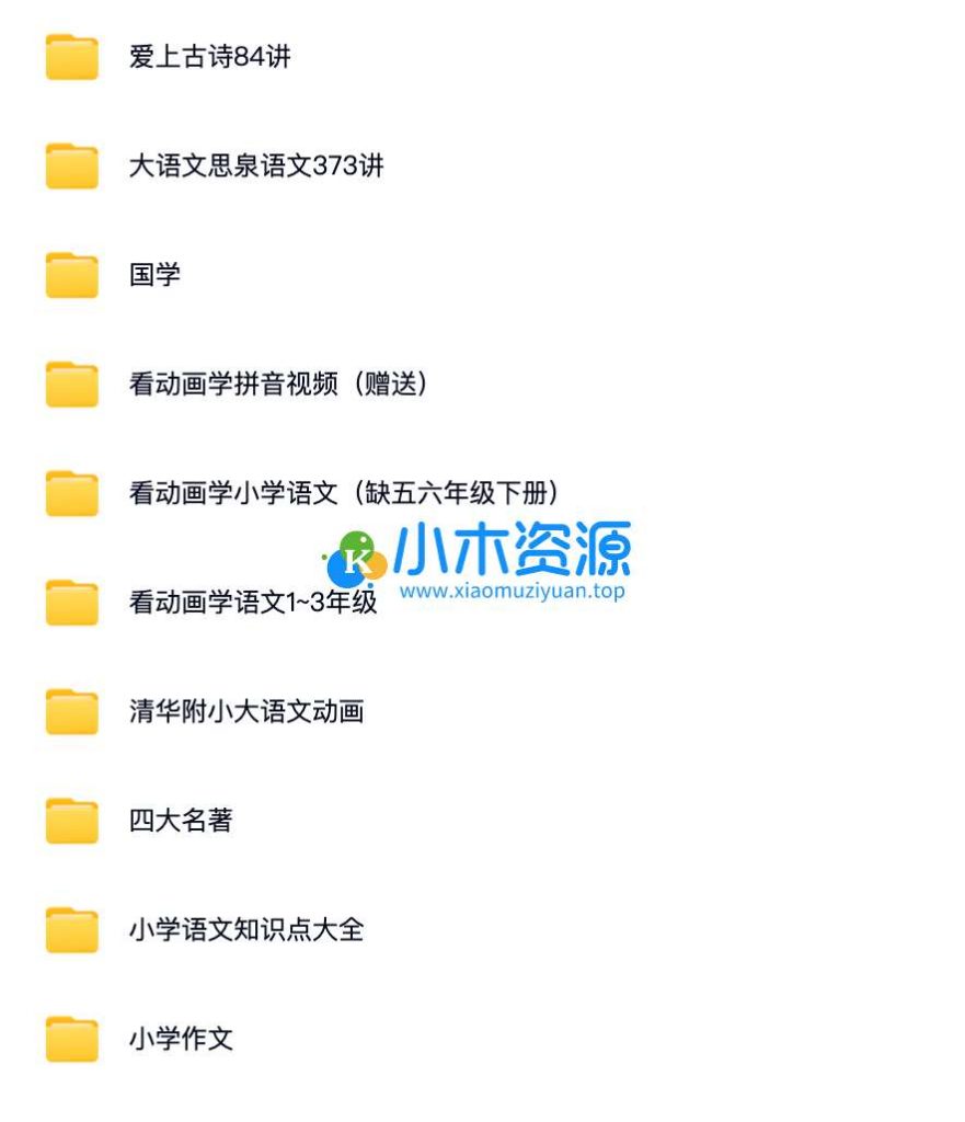 图片[2]-小初高各科动画视频课（合集）