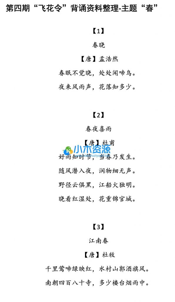 图片[2]-小学古诗词大赛【必背资料包】