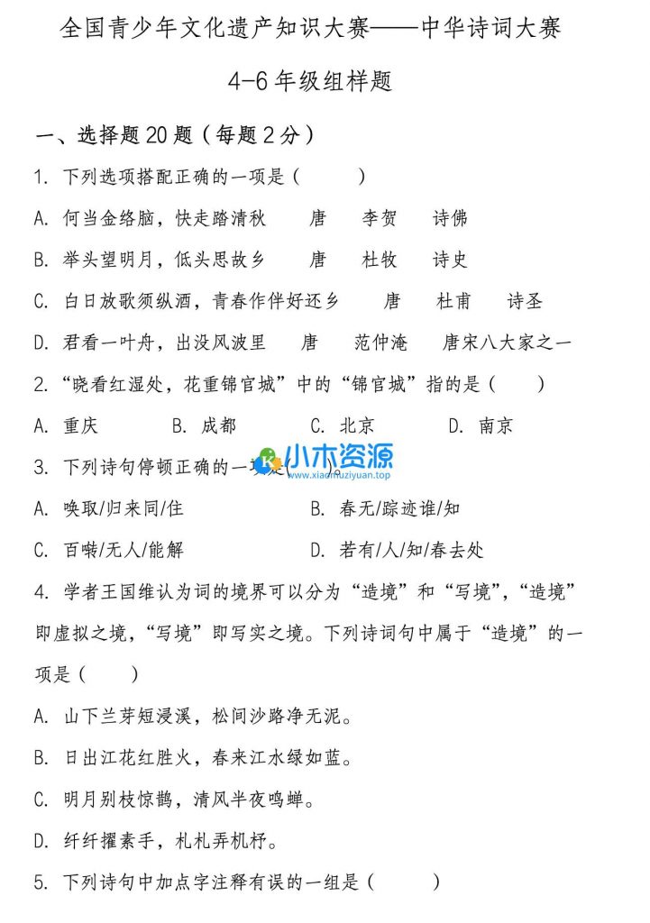 图片[3]-小学古诗词大赛【必背资料包】