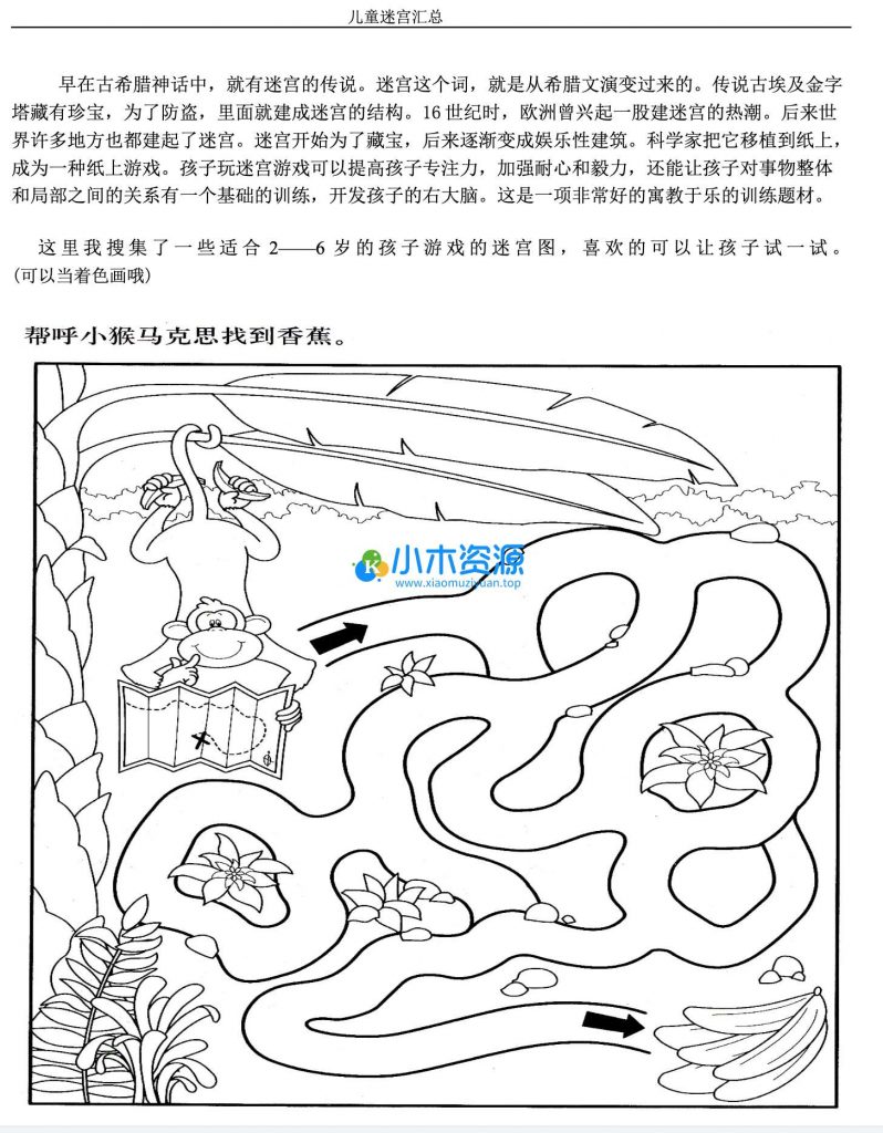 图片[2]-幼儿童迷宫电子版字母数字识字迷宫专注力训练早教素材可打印