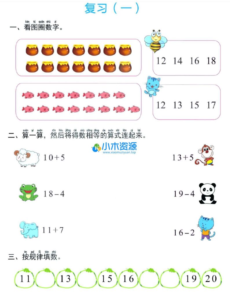 图片[3]-幼小衔接一日一练数学专项训练练习题10100以内加减法电子版素材