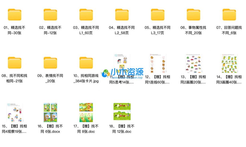 图片[4]-找相同找不同电子版幼儿童逻辑思维专注力训练益智高清素材可打印