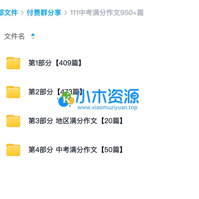 图片[3]-中考满分作文950+篇
