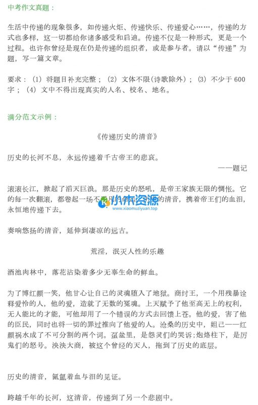 中考满分作文950+篇-小木资源-k12教育