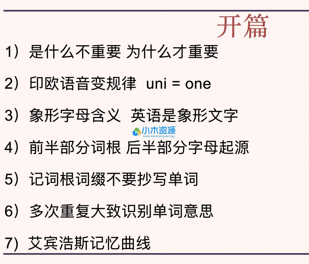 图片[2]-单词词根拆解学习6000词频内拆解词根秒变英语学霸增加记忆力素材