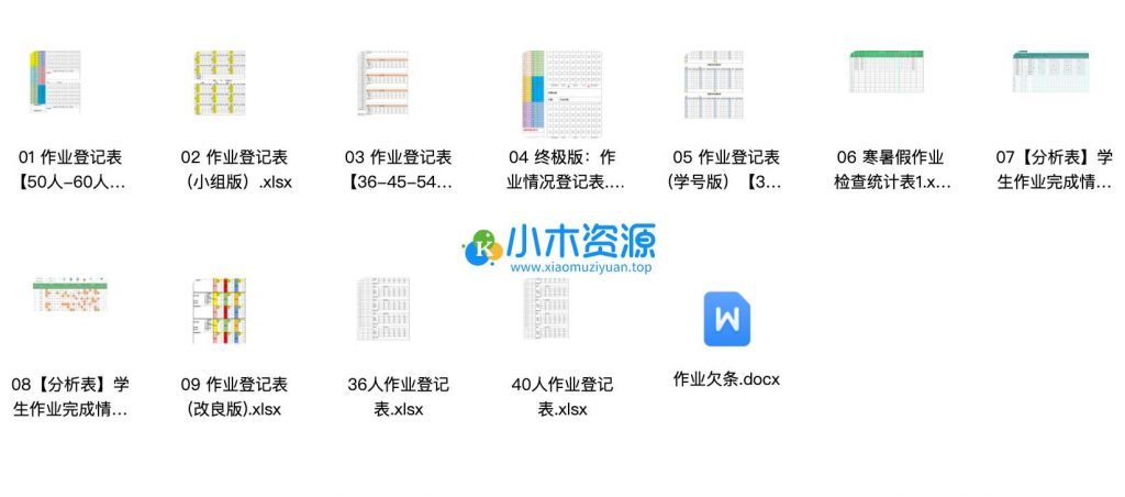 图片[3]-作业登记表