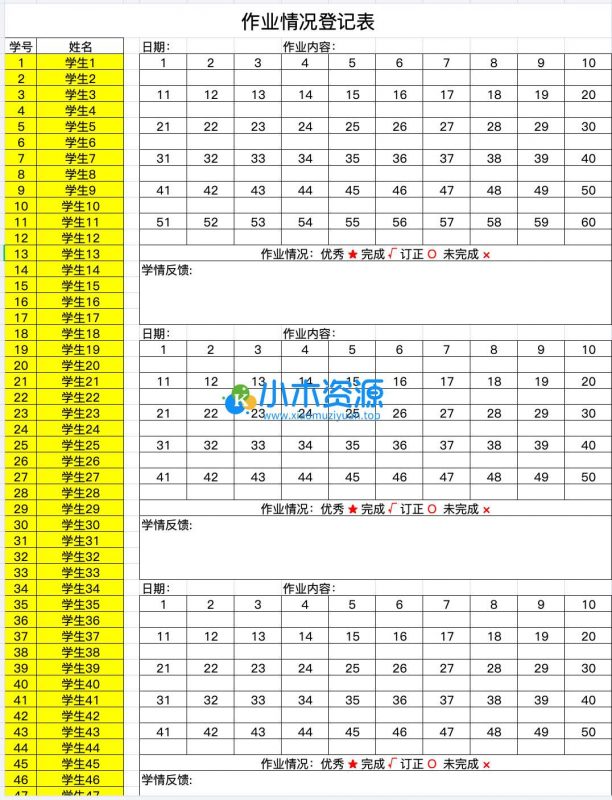 作业登记表-小木资源-k12教育