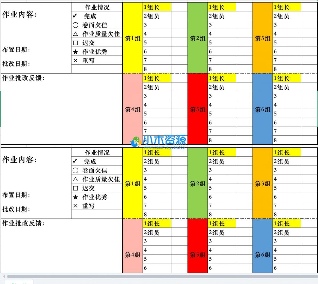 图片[2]-作业登记表