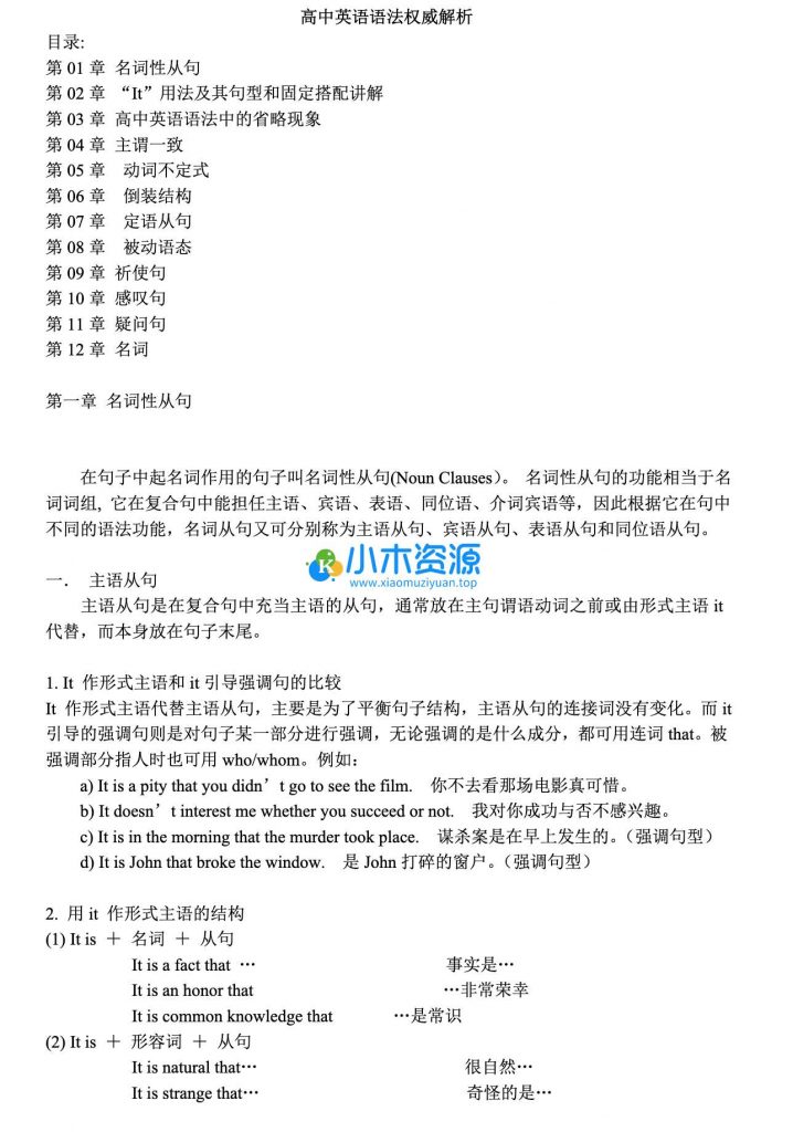 图片[2]-新版高中英语语法思维导图语法（含语法大全）