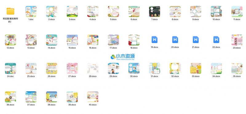 小学生幼儿园自我介绍Word格式可打印（省心省力）-小木资源-k12教育