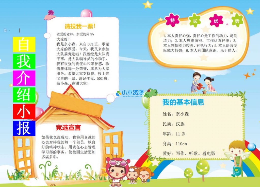 图片[2]-小学生幼儿园自我介绍Word格式可打印（省心省力）