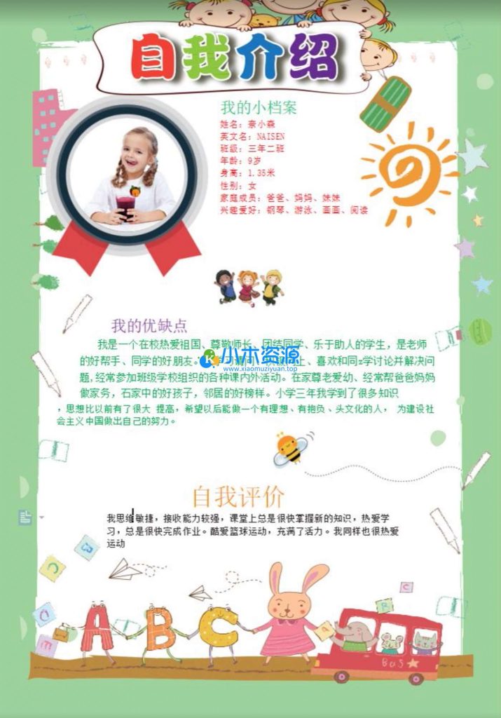 图片[3]-小学生幼儿园自我介绍Word格式可打印（省心省力）
