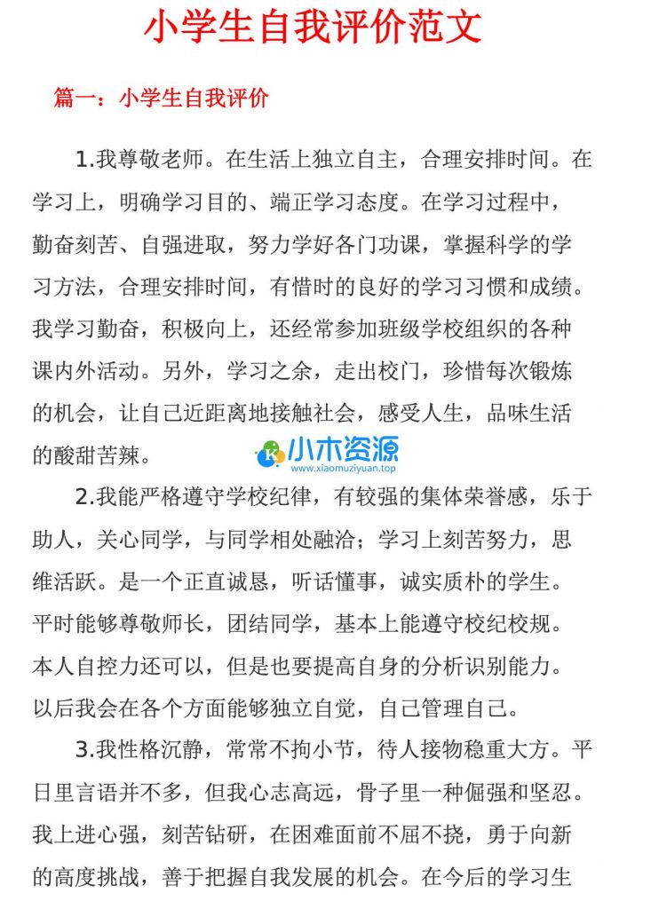 图片[4]-小学生幼儿园自我介绍Word格式可打印（省心省力）