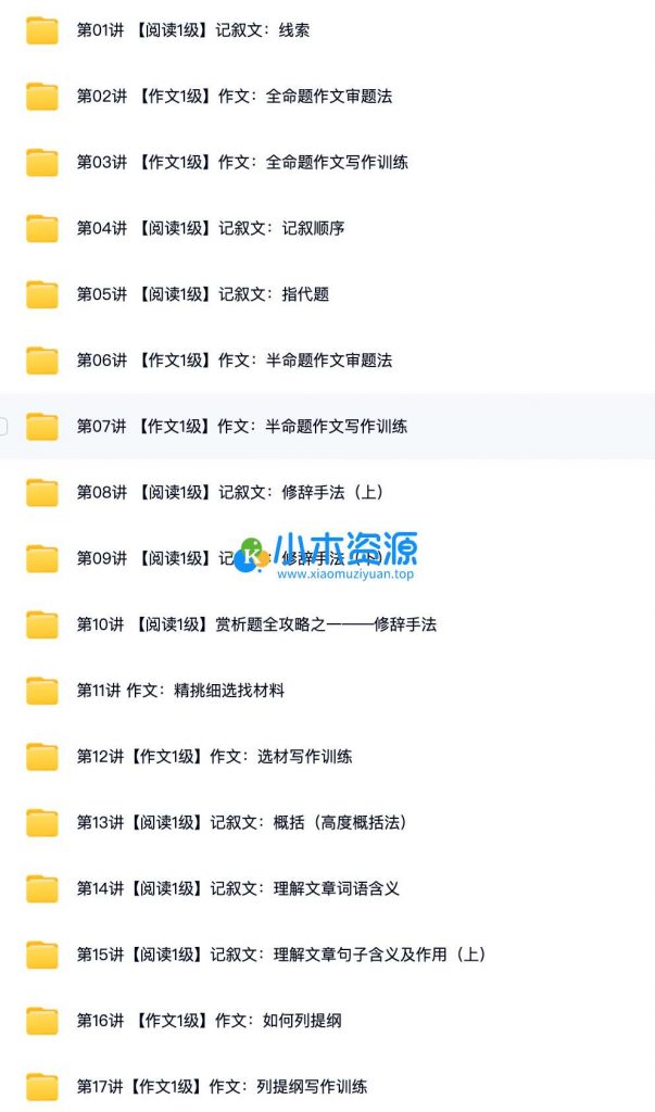 图片[2]-初中语文高分作文写作技巧阅读理解专项训练直击中考考点视频课