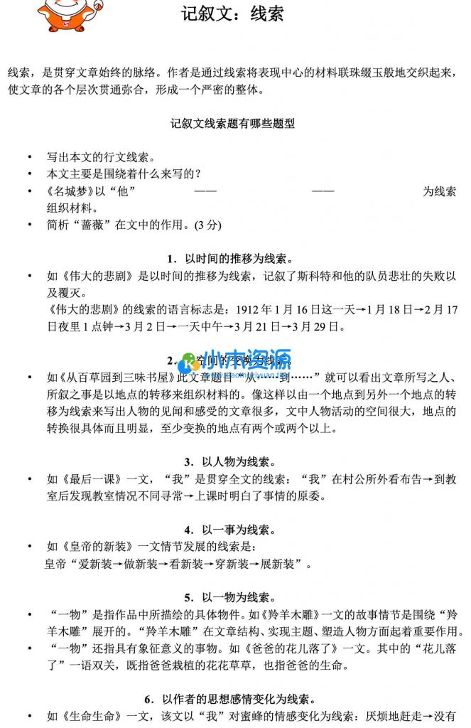 图片[4]-初中语文高分作文写作技巧阅读理解专项训练直击中考考点视频课