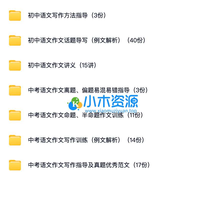 图片[5]-初中语文高分作文写作技巧阅读理解专项训练直击中考考点视频课