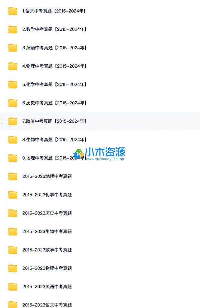 图片[5]-中考复习各科知识突破资料合集（含15年-24年历年真题）