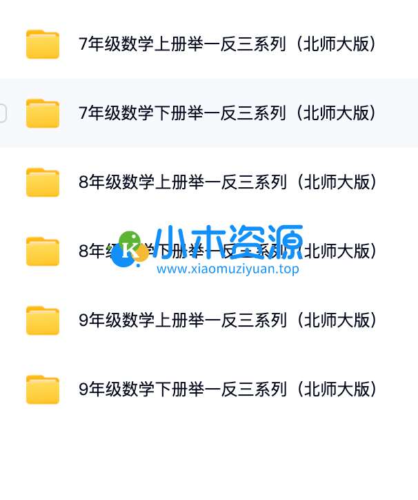 图片[2]-北师大版初中数学母题一本通题型方法归纳七八九年级上下册电子版
