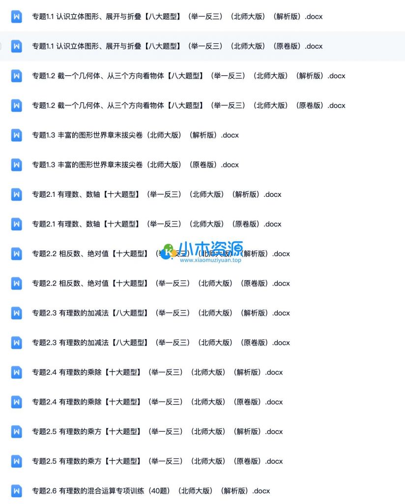 图片[3]-北师大版初中数学母题一本通题型方法归纳七八九年级上下册电子版