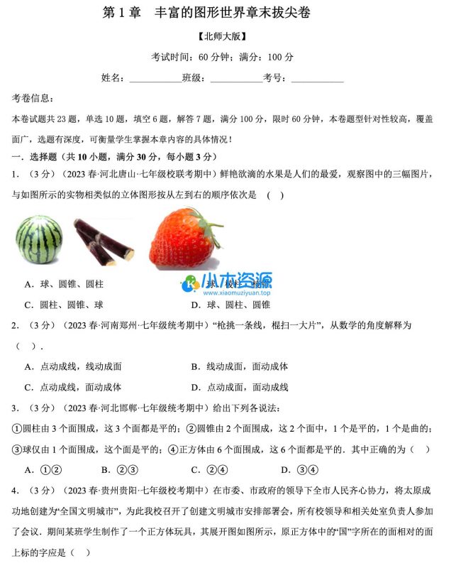 北师大版初中数学母题一本通题型方法归纳七八九年级上下册电子版-小木资源-k12教育