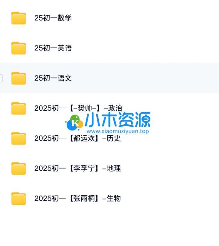 初中各科网课系列(持续更新中)-小木资源-k12教育