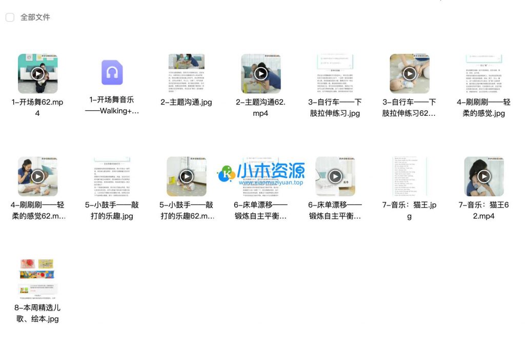 图片[4]-早教课程0-3岁