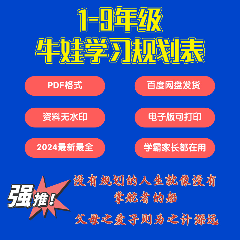 各年级学习规划（1-9年级牛娃手册）