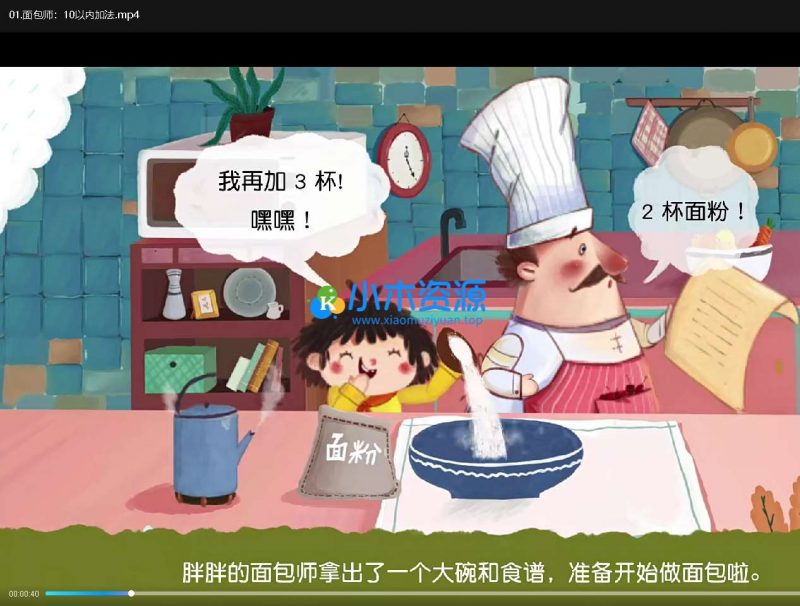 儿童逻辑思维启蒙教育动画课-小木资源-k12教育