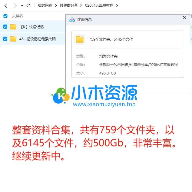 图片[4]-记忆力训练教程合集