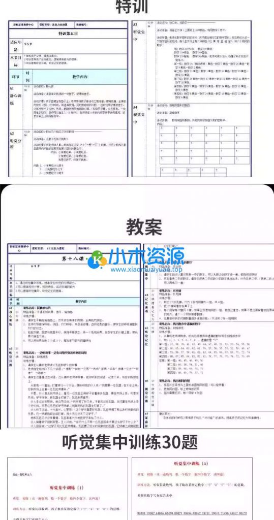 图片[6]-儿童专注力训练课程