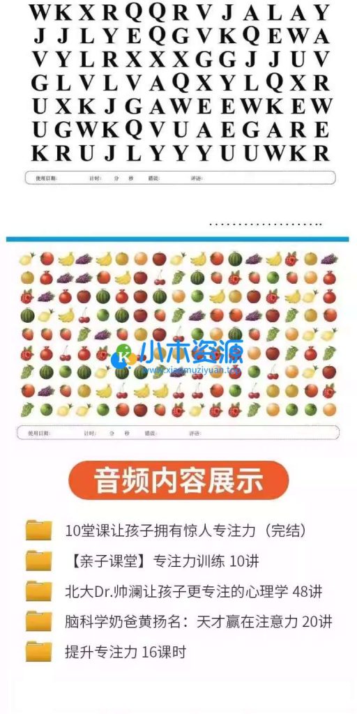 图片[7]-儿童专注力训练课程