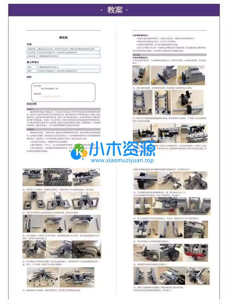 图片[4]-乐高ev3和wedo2.0编程视频课程从启蒙到竞赛的机器人编程教学全套