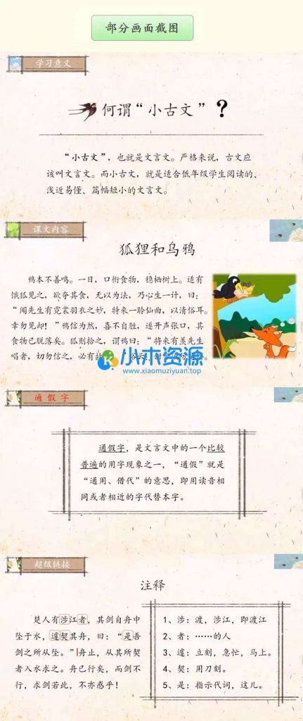 图片[7]-小古文视频课程（80节课程 + 讲义）